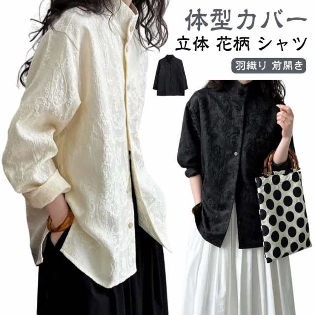 立体 花柄 シャツ レディース ブラウン ジャケット 長袖 シャツ 春 秋 夏 トップス 羽織り 前開き スタンドカラー チャイナシャツ チュニック 中華風 前後差 フェミニン ゆったり オシャレ カ