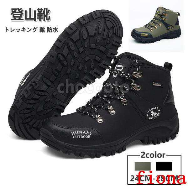送料無料 トレッキングシューズ メンズ 登山靴 スニーカー 靴 防水 クッションアウトドア トレッキング 登山 山登り ハイカット キャンプ ハイキング おしゃれ おすすめ