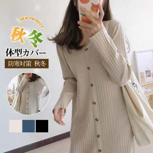 【ポイント10倍！】ワンピース レディース 冬 秋 ニット 2way セーター 薄手 ゆったり vネック 長袖 ボタン付き 無地 着やせ 秋冬 ロング 体型カバー