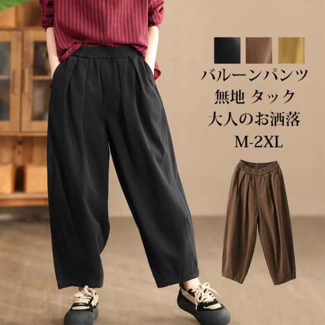バルーンパンツ レディース ロングパンツ 綿混 コットン パンツ 大きいサイズ コクーンパンツ ゆったり タック イージーパンツ ウエストゴム ポケット付き ワイドパンツ 体型カバー 通気性 サーカス