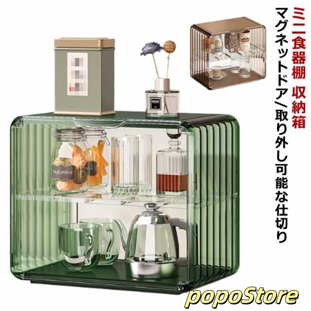 ミニ食器棚 食器棚 上置き アンティーク調 収納ボックス 収納ケース キッチン収納 小型 一人暮らし コンパクト スリム 収納 ボックス 扉付 おしゃれ 2段 卓上収納 食器 整理 事務所 給湯室 オ