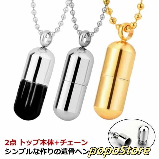 遺骨ペンダント 遺骨ペンダント 2点 ペット メモリアルグッズ ペットロスカプセル メモリアルBOX 手元供養 犬 遺骨カプセル 遺骨 アクセサリー 分骨 遺骨 ネックレス 骨壺 ペット 遺骨入れ 遺
