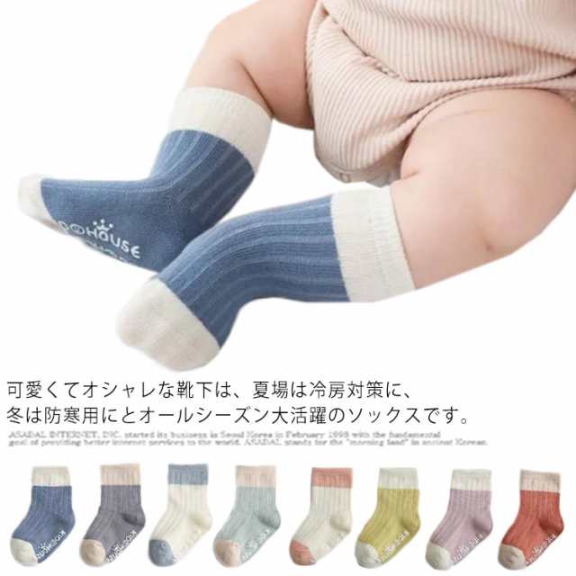 ベビー 靴下 4足セット 赤ちゃん 新生児 キッズ あったか靴下 保温 女の子 男の子 長い ソックス 滑り止め 通気 抗菌 綿 コットン 春 夏 秋 冬 出産祝い 入園 入学 入園グッズ ギフト か
