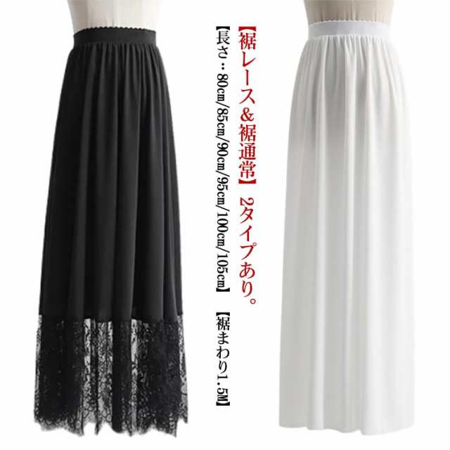 ペチコート レース ペチスカート ロング 80cm/90cm/100cm インナー スカート ワンピース 丈増し 重ね着 レイヤード ドレスインナー ゴムウエスト おしゃれ 体型カバー レディース 白