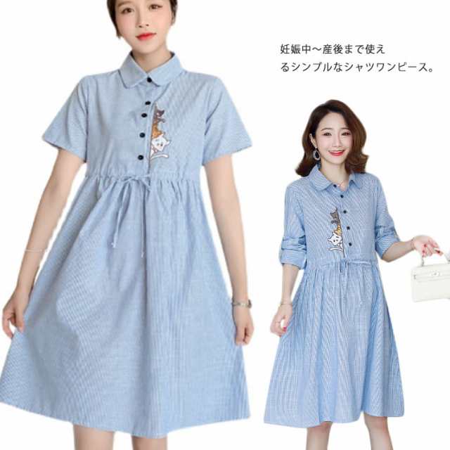 【送料無料】マタニティ ワンピース シャツワンピース 半袖 長袖 授乳服 授乳 産後 臨月 妊婦服 パジャマ ルームウエア ギャザーシャツ ボーダー柄 ワンピ ウェストリボン ウェストマーク ゆったり