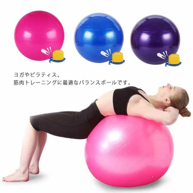 バランスボール 45cm 55cm 65cm 75cm 空気入れ フットポンプ付き ヨガボール 厚い エクササイズ ダイエット器具 アンチバースト 耐荷重250kg 厚手 滑り止め フィットネスボール