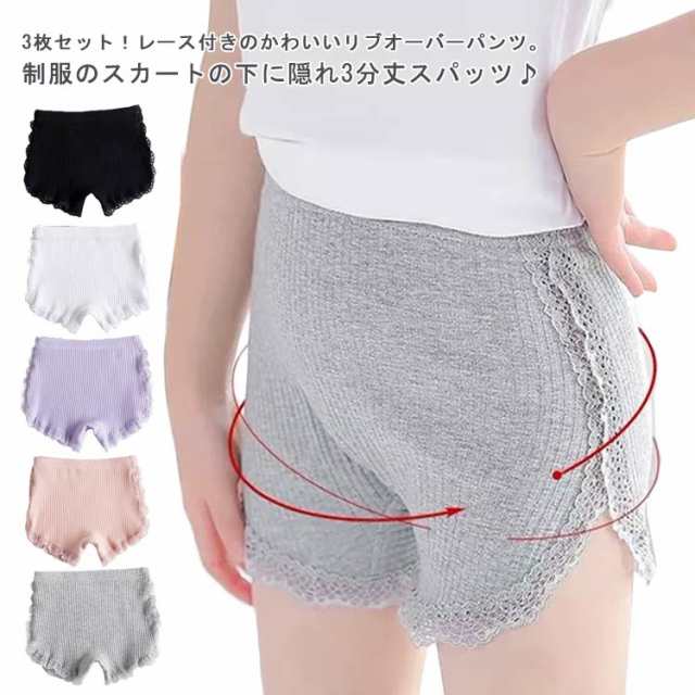 オーバーパンツ 1分丈スパッツ 綿 学生 ショートパンツ 女の子 裾 ペチコート スパッツ ジュニア 3分丈 3枚組 ペチパンツ 制服 通学 通園 夏 リブ スカート 安全ショーツ 下着 レース フリ