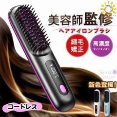 ヘアアイロン ストレート ブラシ ヒートブラシ ミニ アイロン コードレス 軽量 カール ストレートアイロン カールアイロン 電気ブラシ ストレートブラシ 充電式 ブラシ型 3段階温度調整 200度 