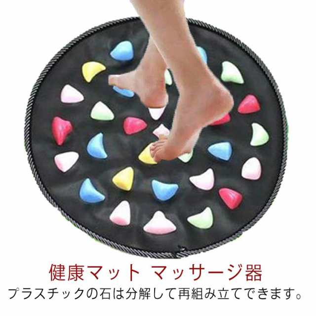 足つぼ 足裏 マット マッサージ 送料無料 足ツボマット デスク 石 ツボ押し 青竹踏み 足ツボ 丸型 サークル型 健康グッズ 足つぼマット リフレクソロジー 足 つぼ 足つぼマッサージ