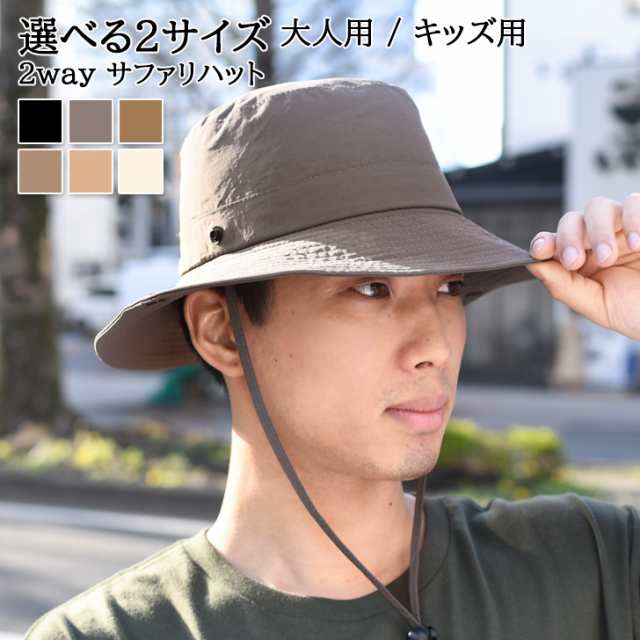新作 親子でお揃い！ 選べる2サイズ スナップボタン付き 折りたたみ 2way サファリハット メンズ レディース キッズ 子供 ハット 帽子 アドベンチャーハット バケットハット つば広 あご紐付き