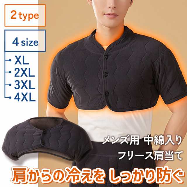 新作 メンズ フリース キルティング 中綿 あったか 肩当て 選べる2タイプ×4サイズ 肩掛け 冬 暖かい 温める 軽量 ケープ 寝具 就寝 肩 首 防寒 ウール混 冷え対策 着る毛布 節電 ルームウ