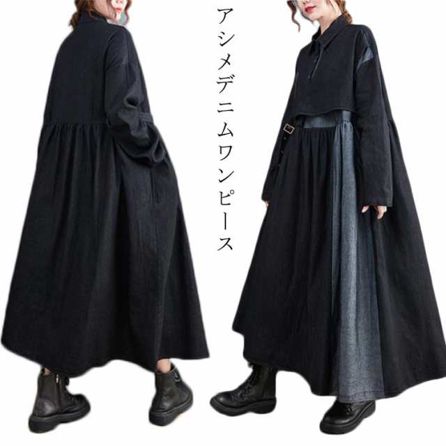 デニムワンピース アシンメトリー ワンピース レディース 長袖 アシメ デニム ワンピース ロングワンピース マキシ丈 配色 切り替え レイヤード風 シャツワンピース 送料無料 オーバーサイズ ゆった