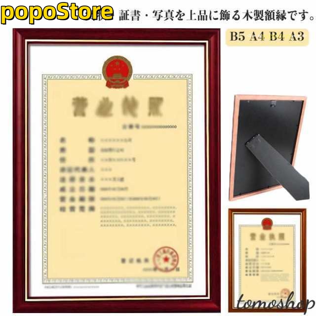 おしゃれ 写真 B4 賞状 フレーム A4 木製 証書 木製 表彰状 認定証 賞状額 額縁 A3 ブラウン B5 賞状用額縁 ポスターフレーム シンプル ナチュラル 天然木 アクリル 上品 プレゼント
