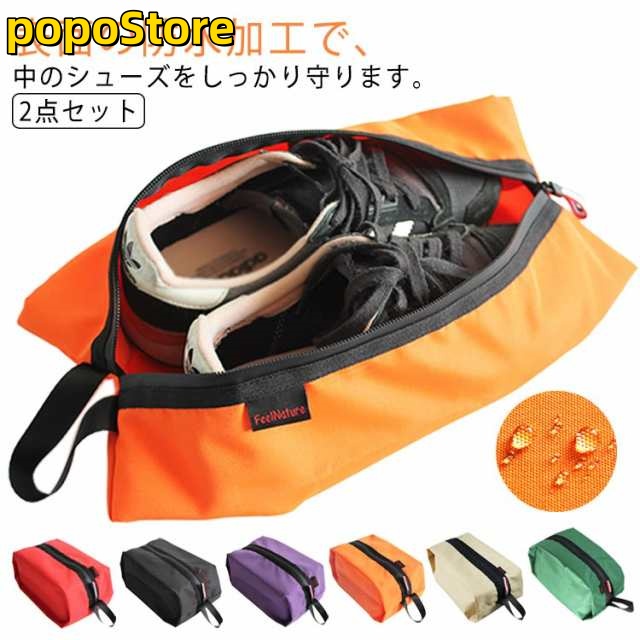 【2点セット】シューズケース 上履き入れ シューズバッグ 大人 キッズ 大きめ 中学生 小学生 靴袋 スニーカーケース シューズ入れ スパイク入れ 体育館履き入れ 袋 ケース バッグ 靴 シューズ フ