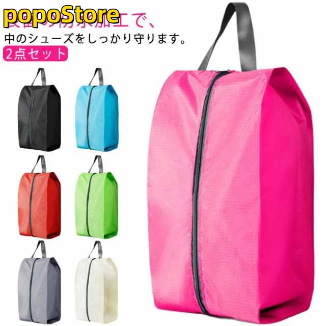 【2点セット】シューズケース 上履き入れ シューズバッグ 大人 キッズ 大きめ 中学生 小学生 靴袋 スニーカーケース シューズ入れ スパイク入れ 体育館履き入れ 袋 ケース バッグ 靴 シューズ フ