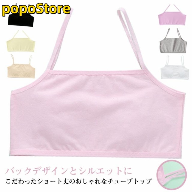 4枚セット チューブトップ キャミソール 女の子 子供服 キッズ 無地 ショート丈 綿 快適 小学生 中学生 ダンス衣装 ヒップホップ ジュニア インナー 肌着 下着 女児 アンダーウェア ブラトップ