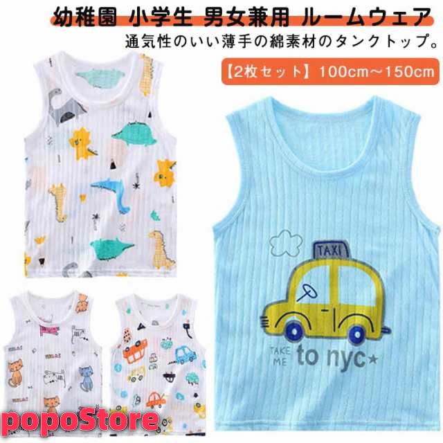 キッズ タンクトップ 2枚組 子供 ノースリーブ tシャツ 男児 肌着 子供用 下着 男の子 女の子 綿 キャミソール こども インナー ジュニア 子供服 こども服 通気 部屋着 夏物 夏服 入園 入
