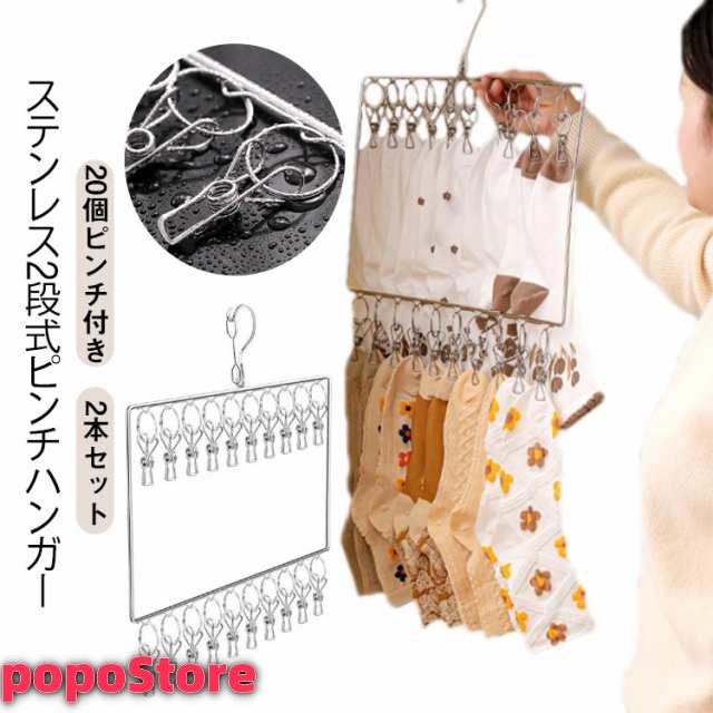 洗濯物干し 2段式 洗濯バサミ ステンレス 防風フック 20個ピンチ付き 室内 2本セット 屋外 物干しハンガー クリップハンガー タオル 洗濯ハンガー 靴下 収納 2本セット 下着 コンパクト 丈夫