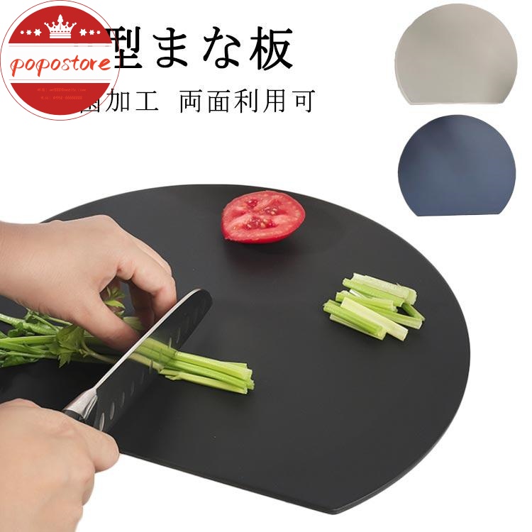 耐熱 洗 丸いまな板 30x26cm 抗菌 軽量 熱湯消毒OK まな板 食洗機対応 D型 かまぼこ型 薄型 両面利用可能 エラストマー 柔軟性 ポポストア丸型
