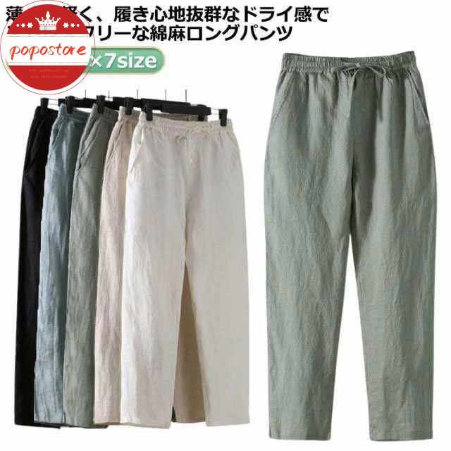 チノパンツ リネン メンズ テーパードパンツ テーパードパンツ リネンパンツ 麻混 春夏 カジュアルパンツ ポポストアロングパ 30代 送料無料 イージーパンツ