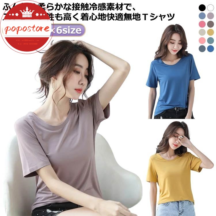 速乾 大きサイズ 接触冷感 ストレッチ ヨガウェア 吸水 Tシャツ おしゃ 感 トップス レディース カットソー 涼しい tシャツ ポポストア半袖 半袖tシャツ