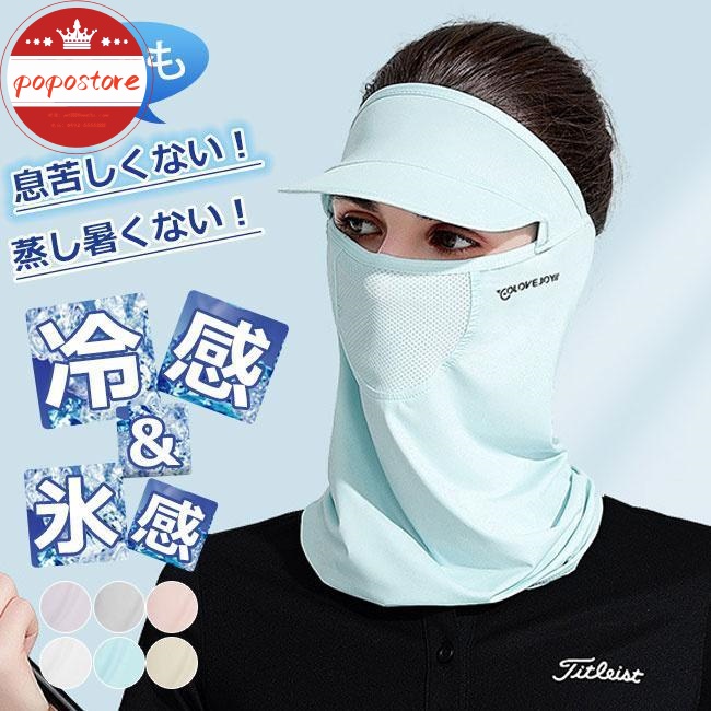 首 おしゃれ マスク キャンプ フェイス ポポストアフェイスカバー アウトドア メッシュ ラッシュガード スポーツ 接触 冷感 花粉症対策 UV マスク ゴルフ ガーデニング