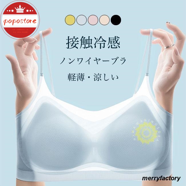 ひんやり 夏 オールシーズン レディース シームレス 接触冷感 ポポストアノンワイヤーブラ 胸を小さく見せる ブラ インナー 薄手 ブラジャー 脇肉 下着