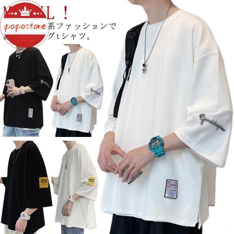 7分袖Tシャツ ゆるTシャツ メンズ ビッグTシャツ ポポストア七分袖 涼しい 夏 アイスシルク tシャツ 大きいサイズ 七分袖Tシャツ 夏服 ビッグシルエット