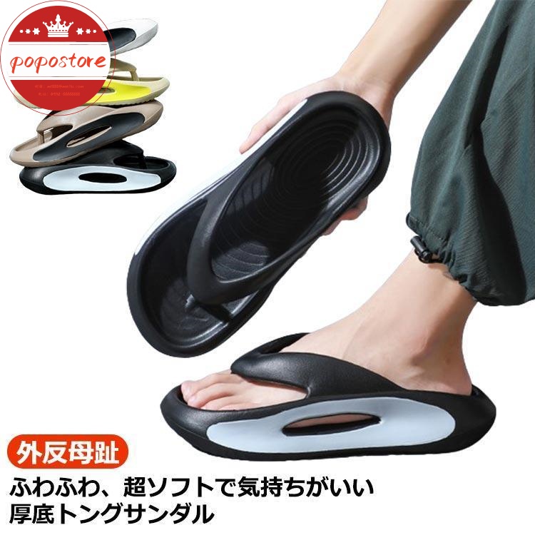 外反拇趾 人間工学 滑り止め 外反母趾 屋外 4cm 厚底トングサンダル メンズ 厚底 歩きやすい ポポストアスリッパ トング型サンダル 厚底スリッパ 耐磨耗