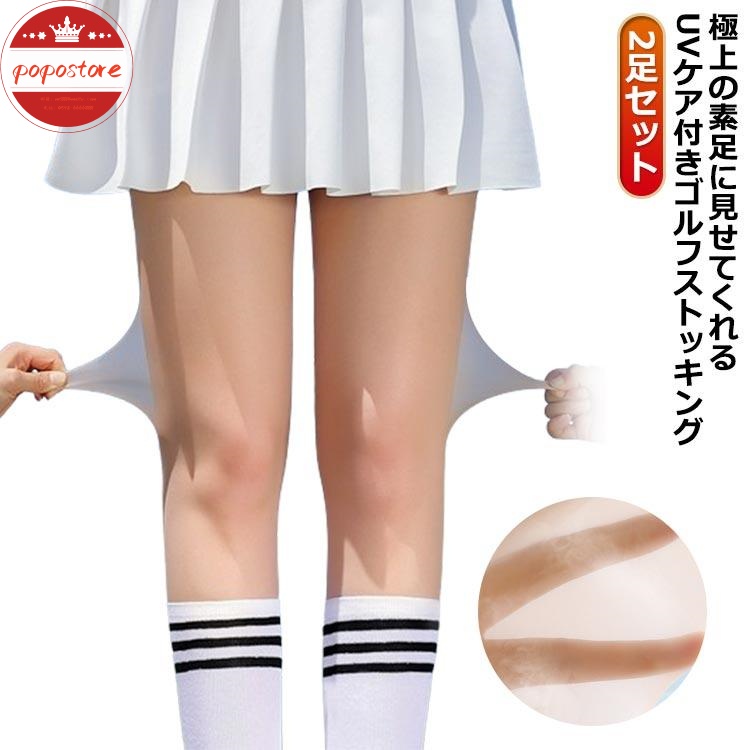 レディース ゴルフ uv 吸汗速乾 ストッキング 抗菌防臭 シルク 5D ゴルフ ゴルフストッキング 冷感 夏用 カット 2足セット 薄手 ポポストアuvカット