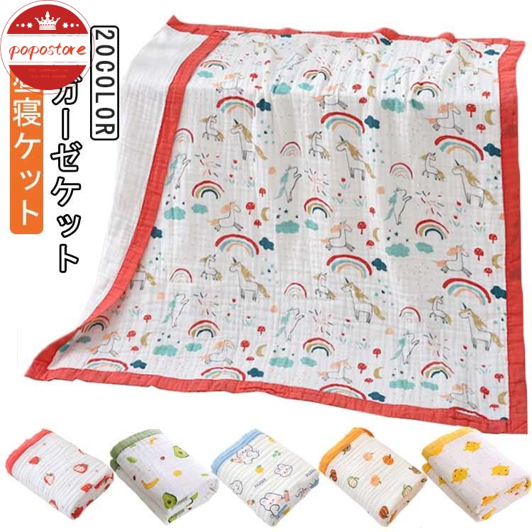 保育園 ベビー 6重 ふんわり 子供用 丸洗い ベビーケット 通気性 ブランケット お昼寝ケット ポポストアガーゼケット 綿 タオルケット 新生 快適 掛け布団