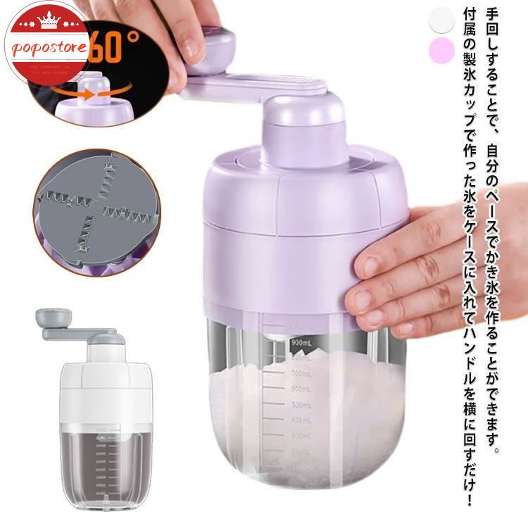 送 ポポストアかき氷器 手動式 夏 家庭用 アイスブレイク 手動 かき氷 氷ブレーク かき氷機 アイス かき氷メーカー かき氷機 アイス 冷凍フルーツ ふわふわ