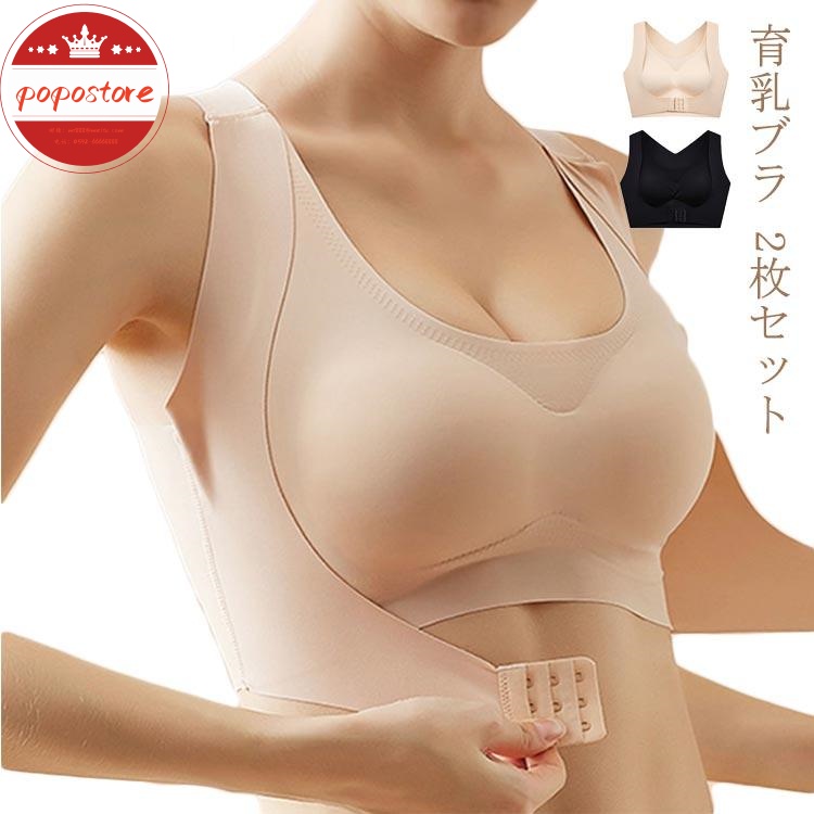 フロントホック 育乳 姿勢矯正下着 バストアップ ノンワイヤー 育乳ブラ 2枚組 30代 ナイトブラ 下着 かわいい レース ポポストアナイトブラ 夜用 育乳