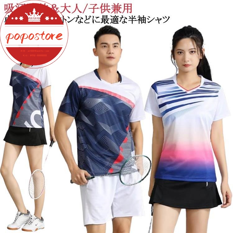 半袖 ポポストア卓球 半袖 スポーツ メンズ トップス レディース ユニフォーム シャツ 吸汗速 シャツ t バスケットボール バドミントン 卓球 ゲームシャツ