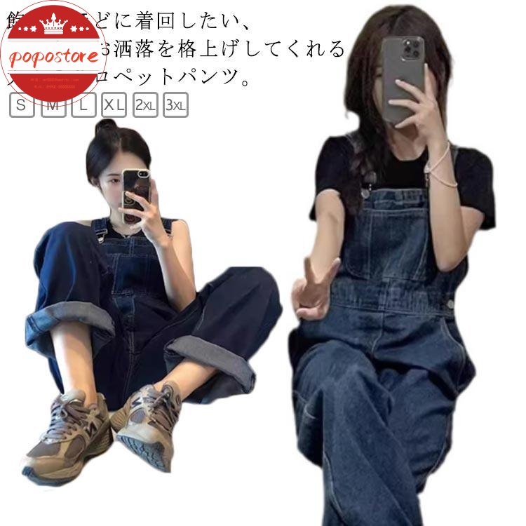 オールインワン ロング 春夏 レディース 大きいサイズ デニムパンツ ワイドパンツ サロペット 体型 パンツ オーバーオール ポポストアデニム 春 ゆったり