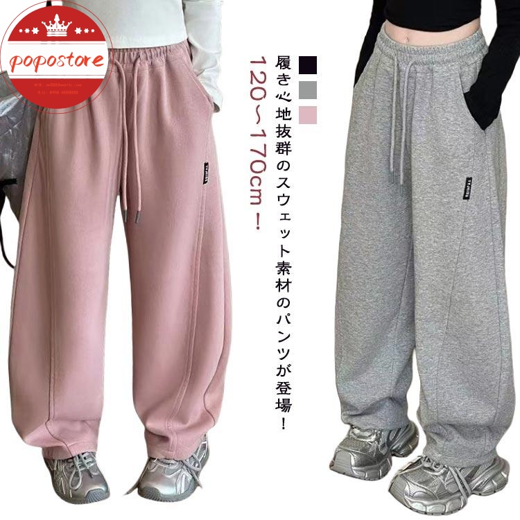 送料無料 ポポストア女の子 おしゃれ 長ズボン ワイドパンツ 送料無料 キッズ ボ カーブパンツ スウェットパンツ ロングパンツ ウエストゴム 子供服 ゆったり