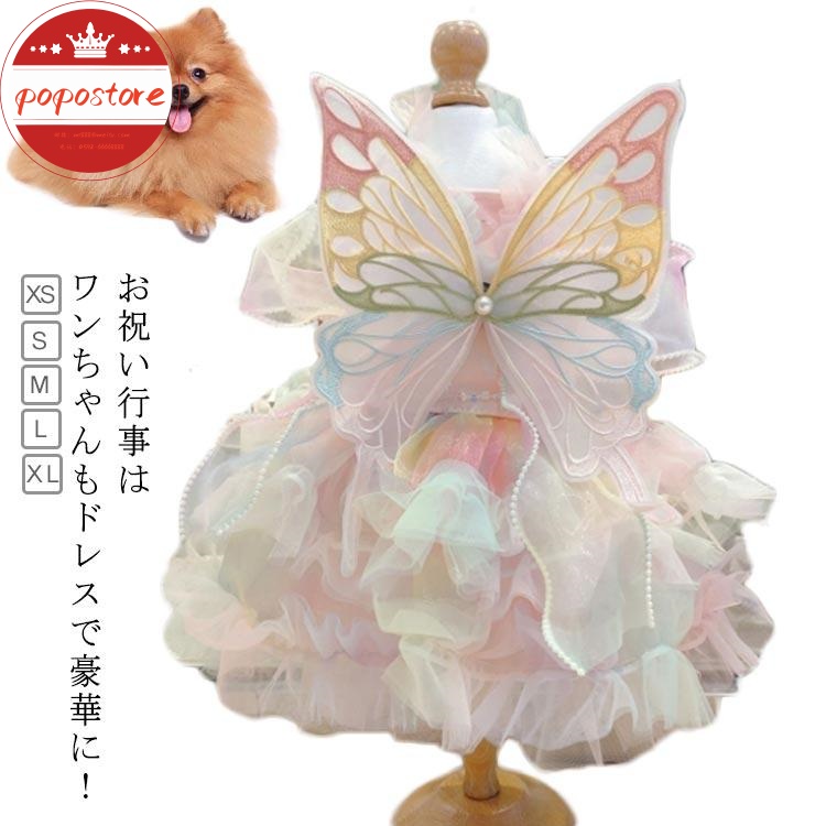 上品 結婚式 パーティードレス おしゃれ 犬ドレス レース ワンピース 女の子 リボン キラキラ ウェディングドレス かわいい ドッグウェア ポポストア犬服