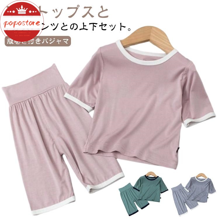 夏 セットアップ 子ども 薄手 赤ちゃん 7分丈パンツ 女児 幼児 キッズ 子供 服 男児 ポポストア腹巻付き 小学生 寝冷 半袖パジャマ こども 半袖 ベビー