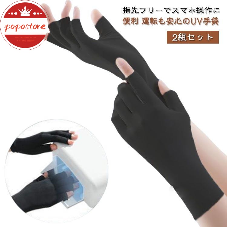 UV対策 スポーツ 速乾 2組セット 2組セット UVカットグローブ 薄手 手袋 夏用 レディース 伸縮 UVカット 接触冷感 ポポストア指あり 送料無料 吸水