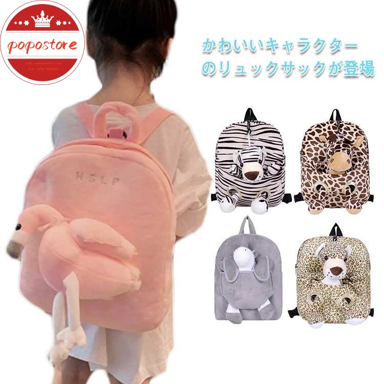 ギフトリュックサック 子供 ポポストアベビー バッグ 3歳 4歳 動物 1歳 リュック キッズ 赤ちゃん 女の子 2歳 幼稚園 入園準備 送 男の子 保育所