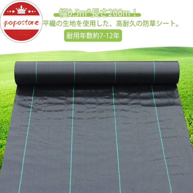 耐久年数 園芸 幅0.5m×200m ガーデニング 庭 雑草防止シート ポポストア田んぼ ぼうそうシート ビニールハウ 約7年?12年 シート 駐車場 雑草 畑