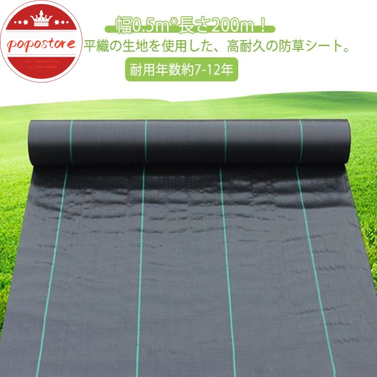 雑草防止シート 耐久年数 田んぼ 雑草 シート ポポストア防草シート 休耕田 幅0.5m×200m 庭 駐車場 ぼうそうシート ビニールハウ 畑 約7年?12年