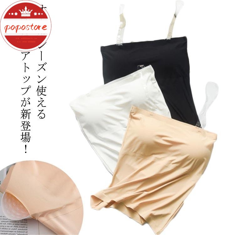 トップス カップ付き ポポストアチューブトップ インナー レディース ロングタイプ 肌着 冷感 透明ストラップ付き ベアトップ カップ取り外しOK キャミソール