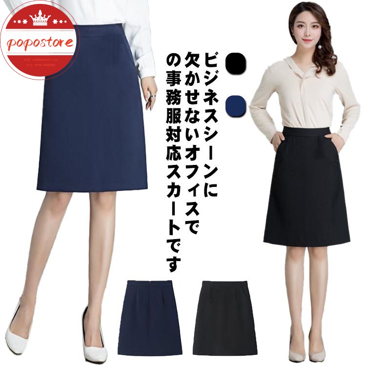 スカート 事務 ポポストア事務服 ビジネス 女性 制服 事 Aラインスカート 50cm丈 大きいサイズ フレアー ポケット付き オシャレ ハイウエスト 送料無料