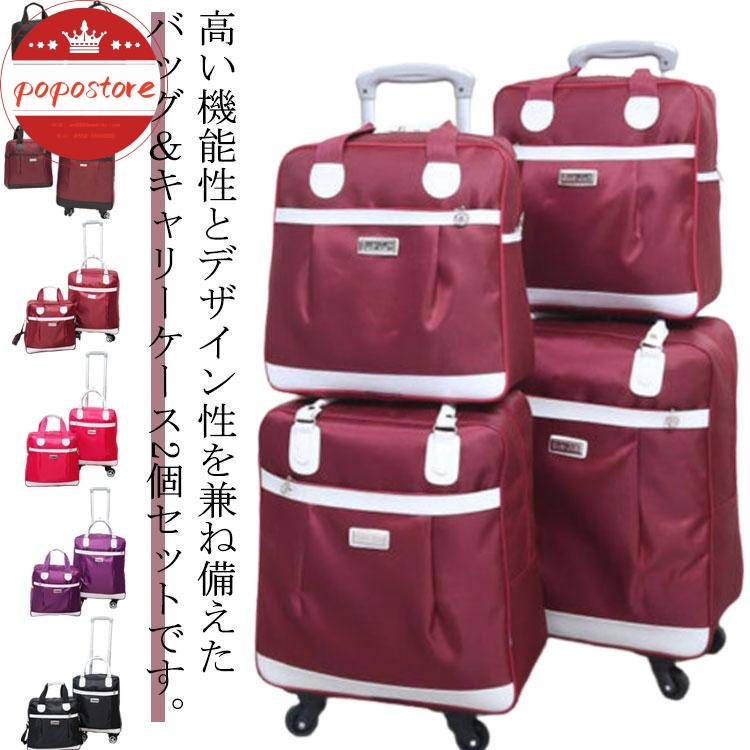 機内持ち込み ポポストアキャリーケース 2個セット キャリーバッグ メンズ トートバッグ付き ソフト バッグ ショッピングカ スーツケース キャリー レディース