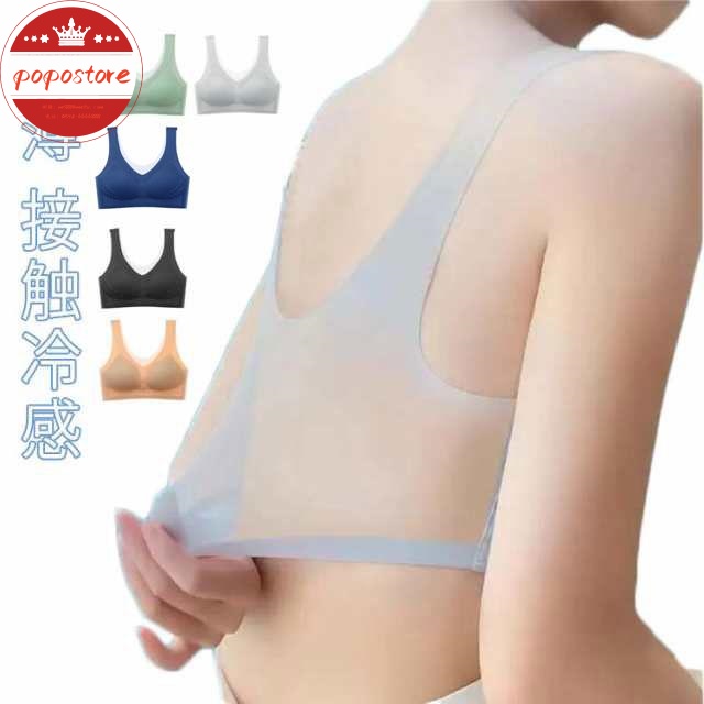 スポーツブラ 涼 ブラジャー 接触冷感 育乳ブラ ノンワイヤー シームレス 大きいサイズ ブラジャー レディース ポポストアブラ 極薄 着痩せブラ スポーツブラ