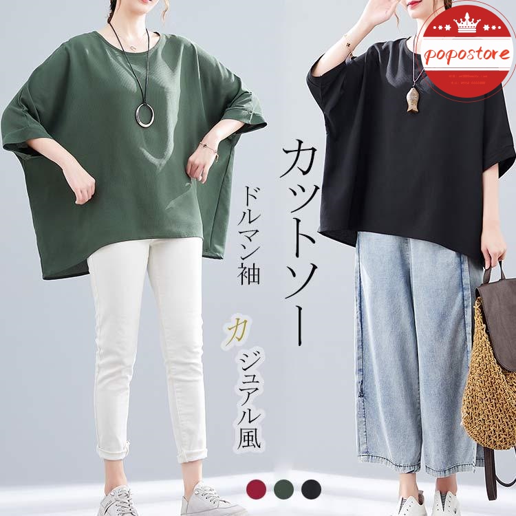 前 ロングTシャツ Tシャツ ポポストアレディース カジュアル風 大きいサイズ ゆったり 夏新作カットソー きれいめ ドロップショルダー 七分袖 半袖 ドルマン袖 チュニック