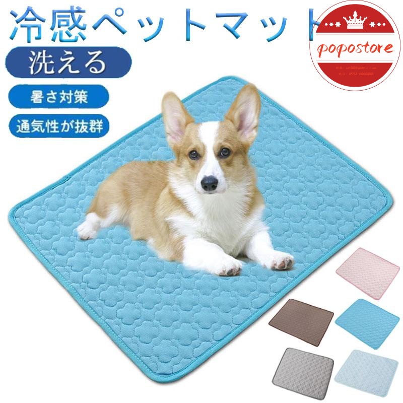 中型犬 クールマット 椅子 ペット ひんやり ソファー 猫 室内 夏 ひんやりマット 冷却グッズ 犬 ポポストアマット 冷感 小型 ペットベッド 車内 クール シート 熱中症対策