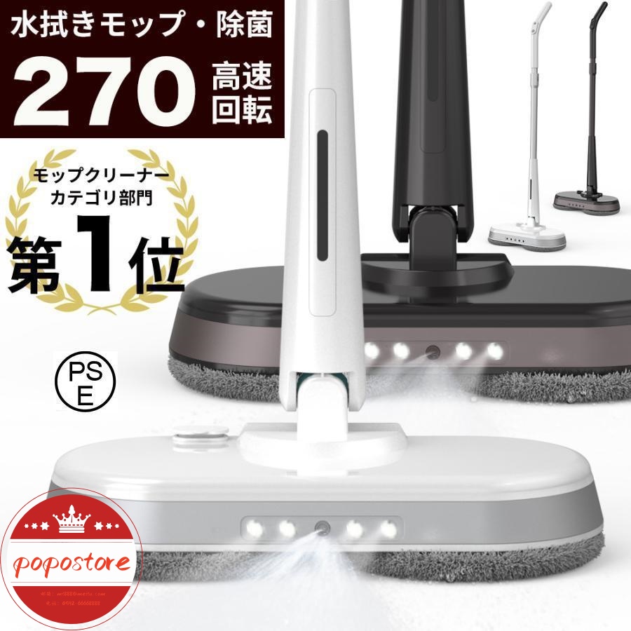 コードレス電動モップ 回転モップ 電動 モップ 水拭き 電動モップ 電動モップクリーナー 水拭き 回転モップクリーナーポポストア