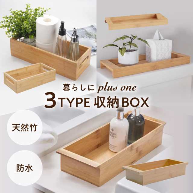 【枚数期間限定500円OFF】選べる3タイプ 竹製 収納 カゴ メイク ケース メーク ボックス 化粧 化粧品 オイル ローション スキンケア 掃除 用具 キッチン リビング 調味料 テーブル 天然竹